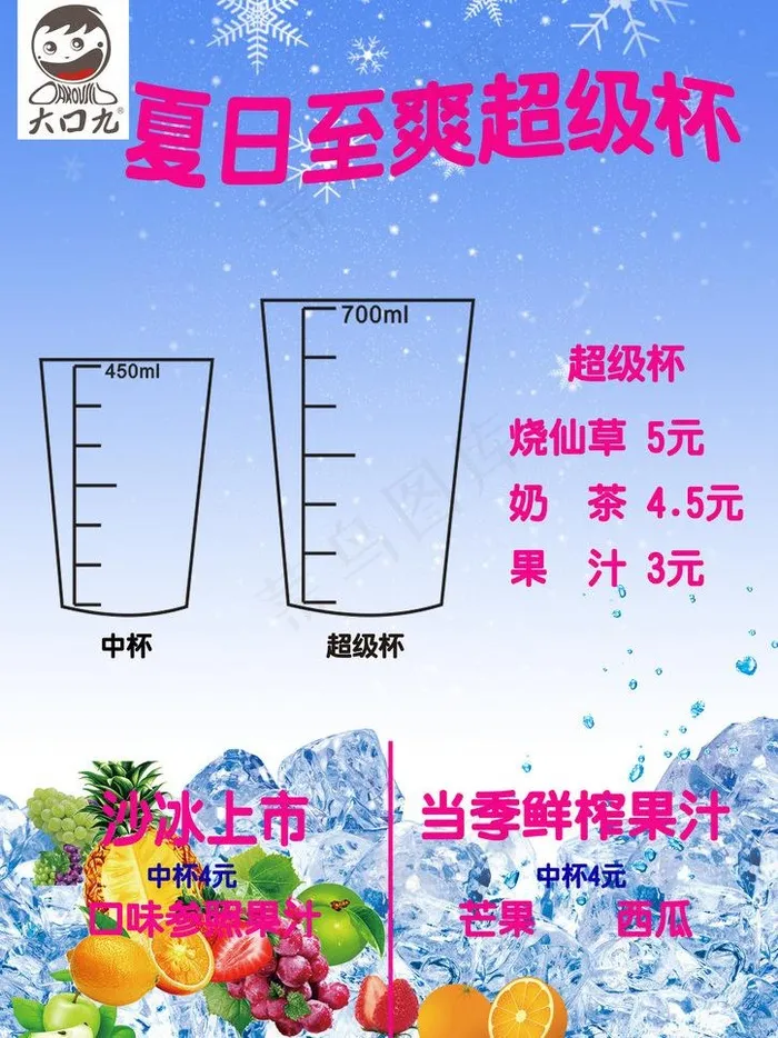 大口九超级杯推介图片