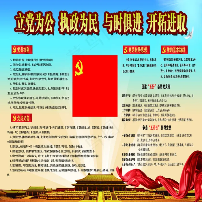 党员活动室(6661X3260(DPI:72))psd模版下载