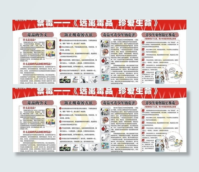 禁毒宣传图片cdr矢量模版下载