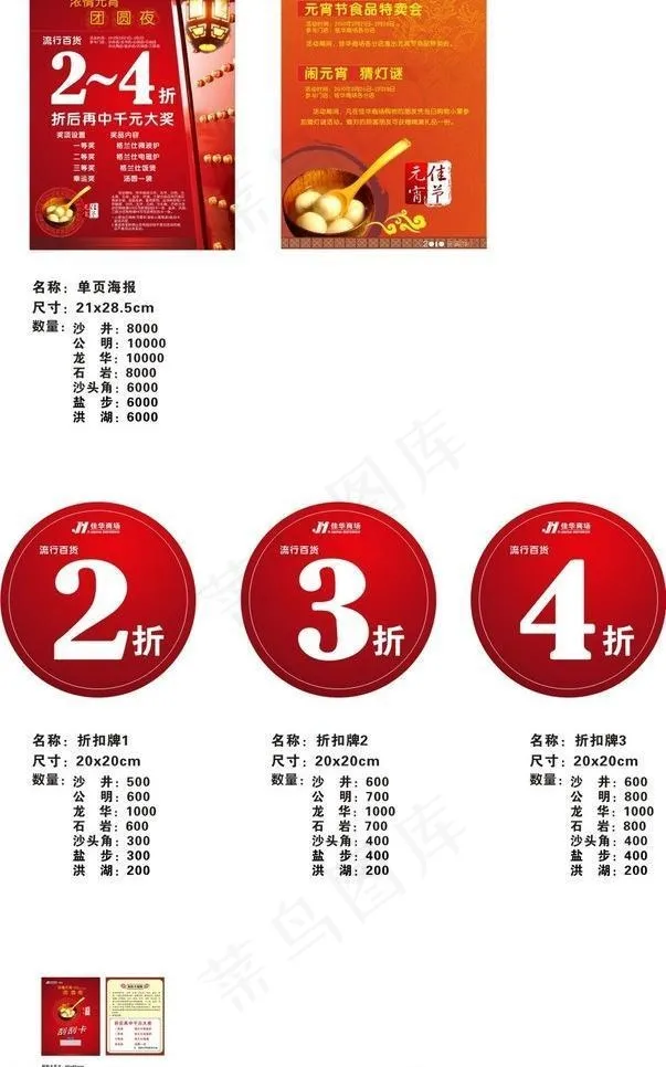 元宵节图片cdr矢量模版下载