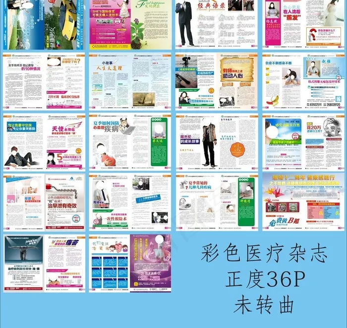 彩色医疗杂志图片cdr矢量模版下载