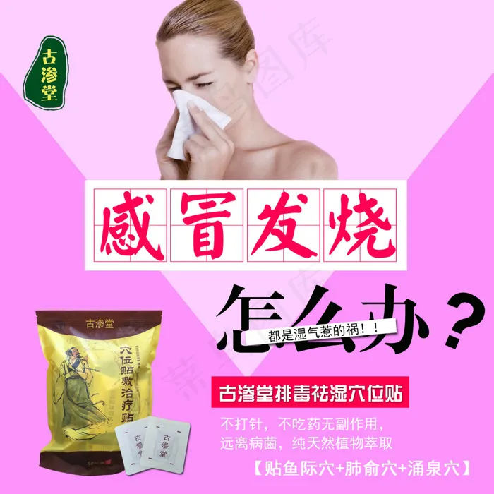 感冒发烧