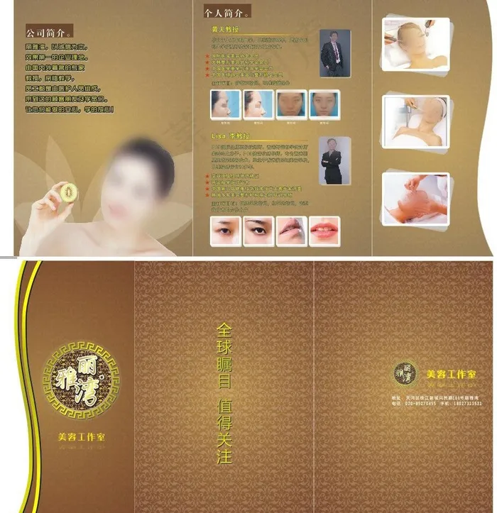 美容院三折页图片(166X245)cdr矢量模版下载