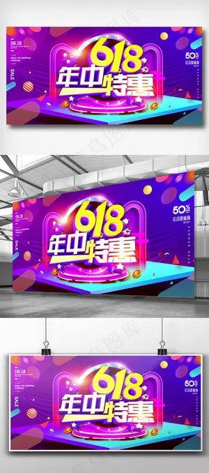 紫色绚丽时尚618年中大促狂欢节展...