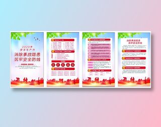 2020年安全生产月