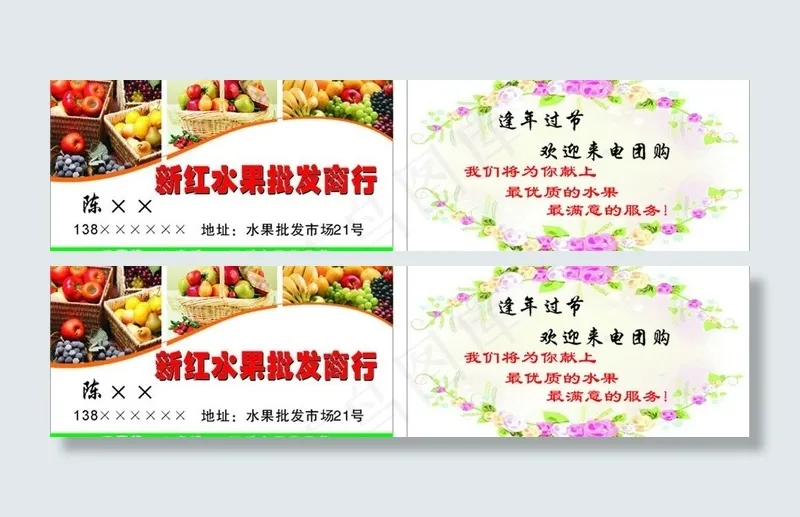 水果名片图片cdr矢量模版下载