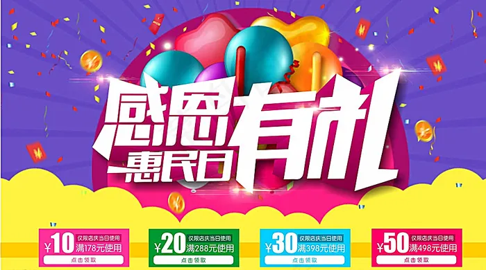 感恩节促销图片cdr矢量模版下载