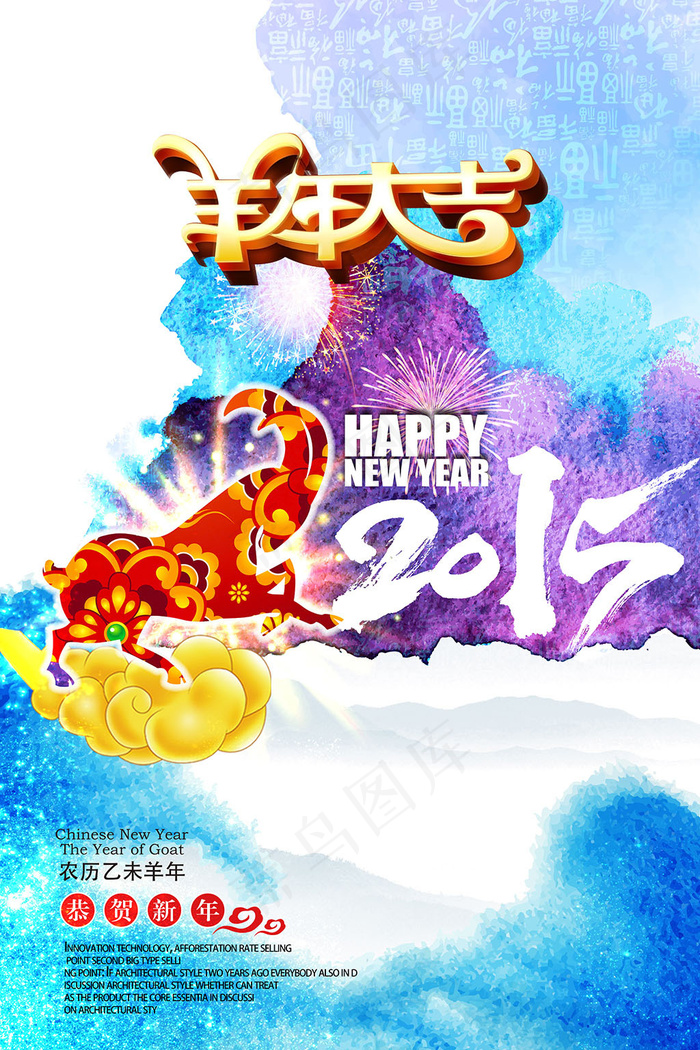 2015羊年大吉海报设计模板下载(5906X8858(DPI:150))psd模版下载