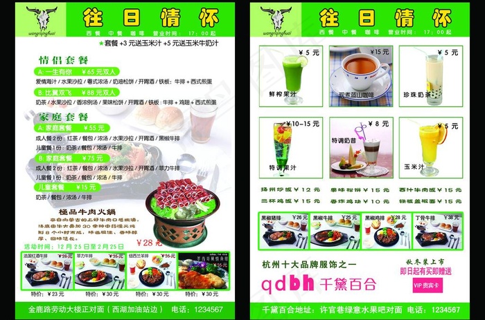 牛排 果汁 饮料 DM宣传单