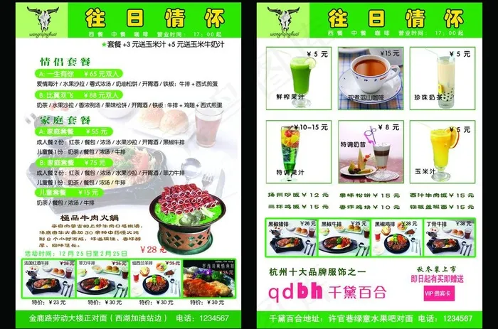 牛排 果汁 饮料 DM宣传单