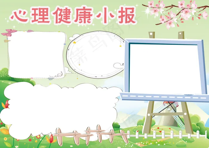 绿色小学生心理健康小报手抄报模板(4961X3508(DPI:300))psd模版下载