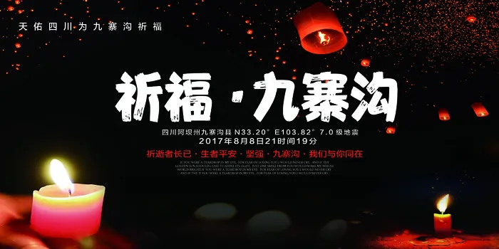四川九寨沟抗震救灾地震祈福海报(7087X3543(DPI:150))psd模版下载