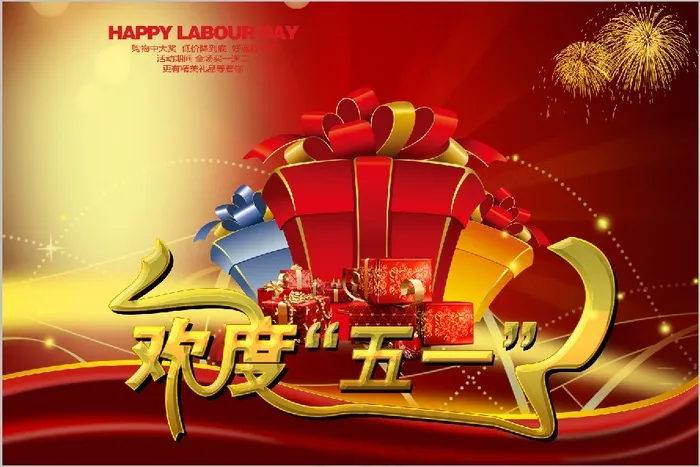 五一劳动节素材(3543X7087(DPI:300))psd模版下载