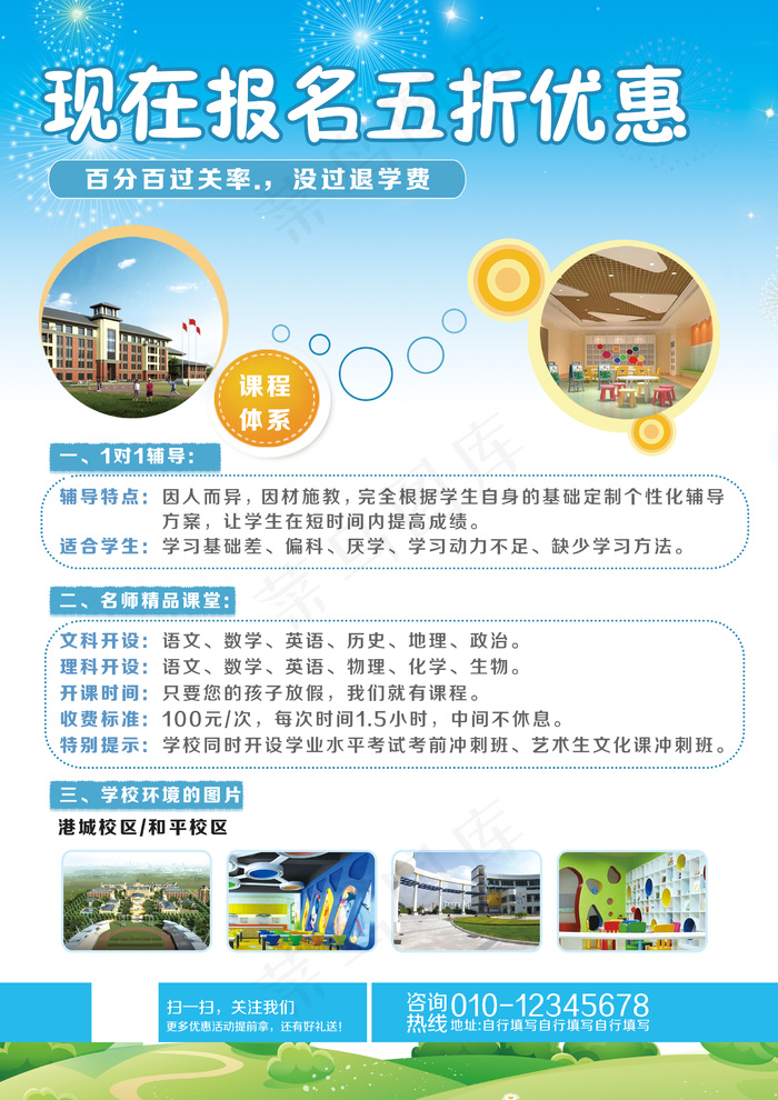 寒假少儿英语培训招生宣传单页模板