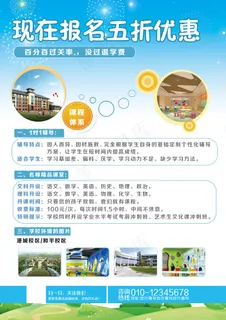 寒假少儿英语培训招生宣传单页模板 寒假少儿英语培训招生宣传单页模板