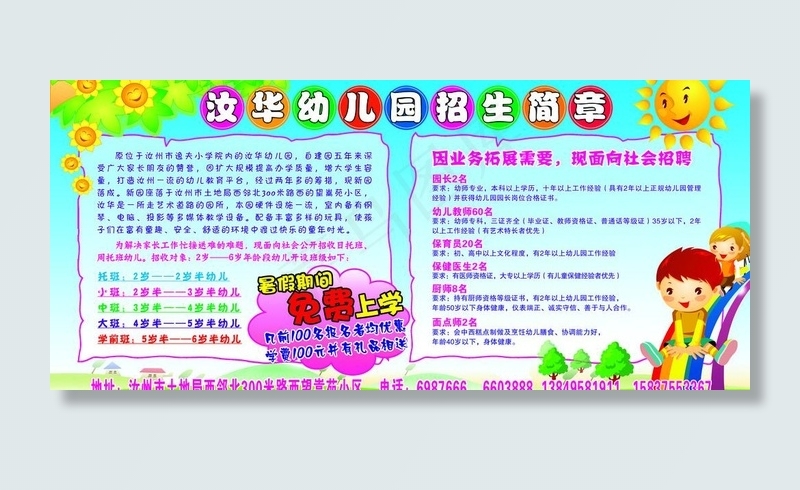 幼儿园版面展板图片psd模版下载