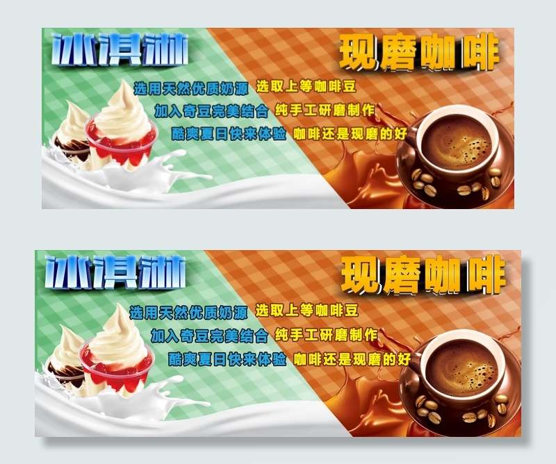 咖啡冰淇淋海报