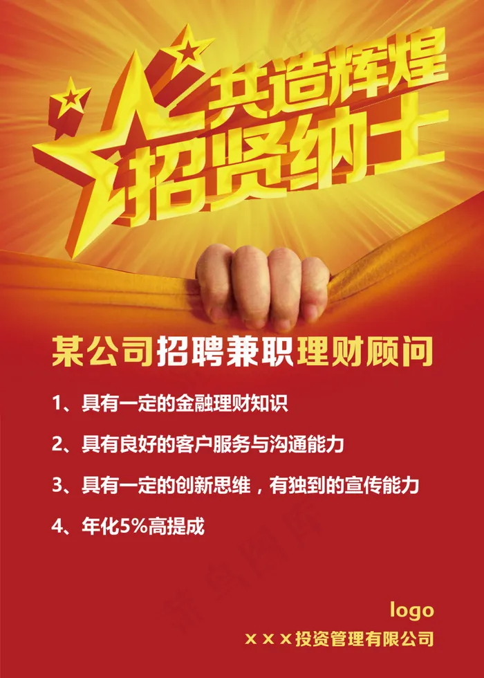 金融招聘海报ai矢量模版下载