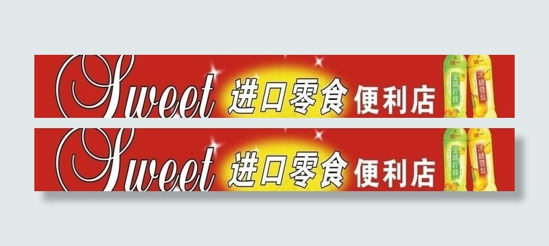 便利店招牌图片cdr矢量模版下载