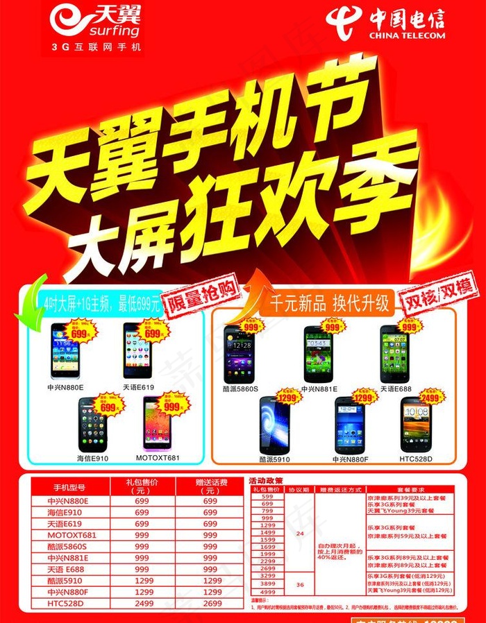 单页 电信 天翼图片