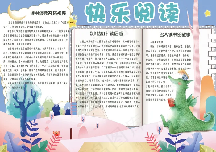 手绘卡通学生读书电子小报手抄报模板(4961X3508(DPI:300))psd模版下载