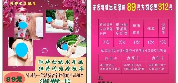美容美体卡图片cdr矢量模版下载