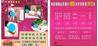 美容美体卡图片