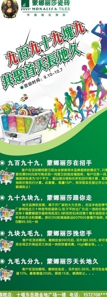 九月活动易拉宝图片cdr矢量模版下载