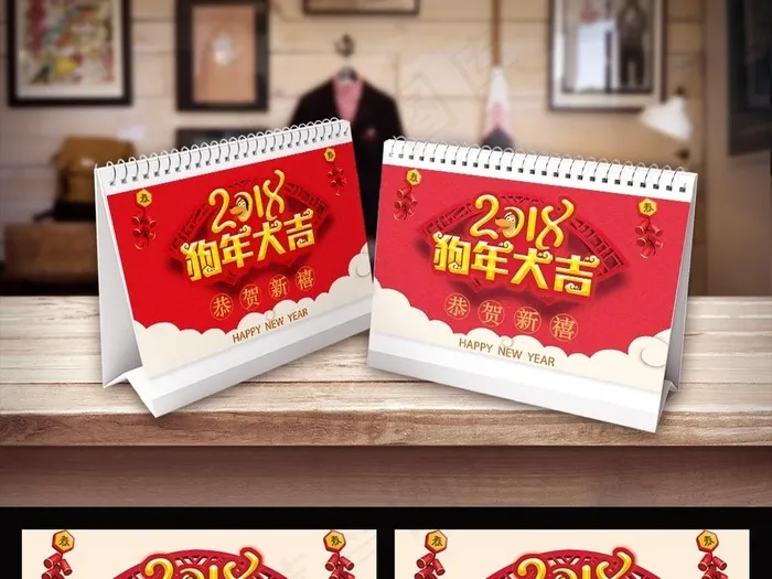 2018年大气红色狗年大吉台历