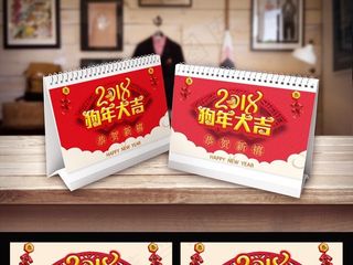 2018年大气红色狗年大吉台历