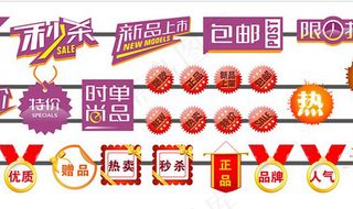 标签图片下载淘宝促销标签psD