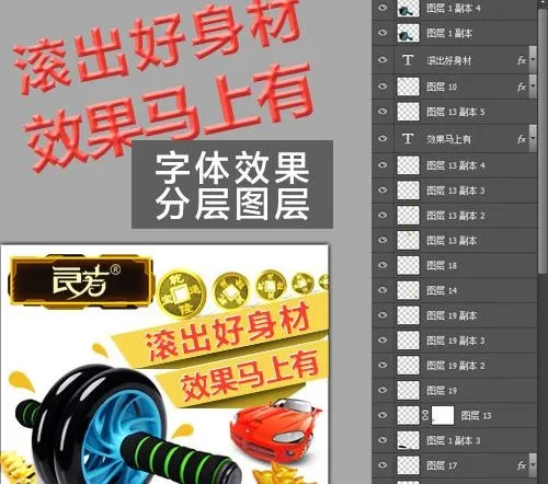 健腹轮直通车图钻展图图片psd模版下载