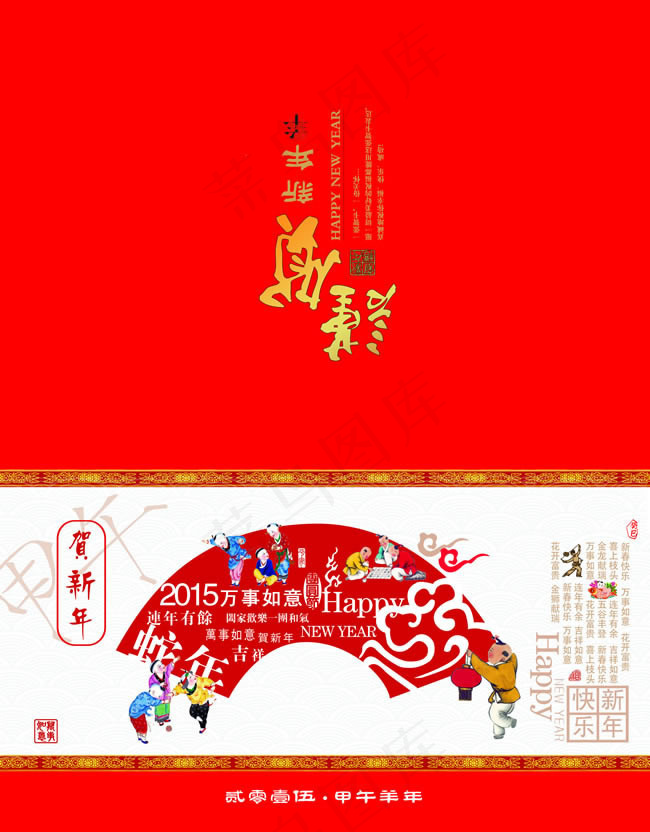 2015新年贺年卡模板PSD素材