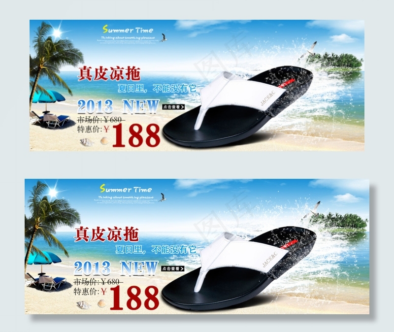 淘宝夏季真皮凉鞋促销海报psd模版下载