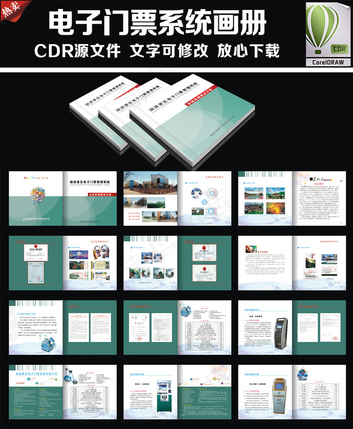 电子门票画册cdr矢量模版下载