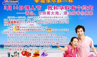 情人节——我和华联有个约定图片