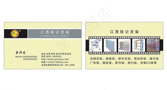 高档名片（货架名片）图片cdr矢量模版下载