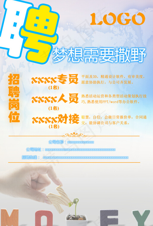 招聘广告(3543X5315(DPI:150))psd模版下载