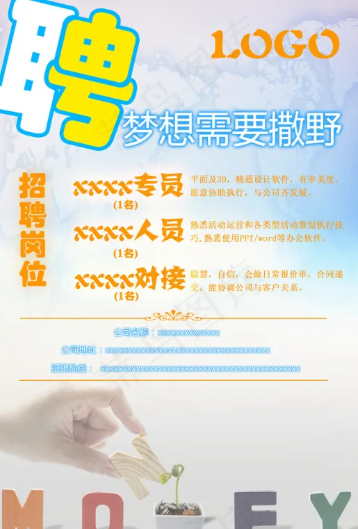 招聘广告(3543X5315(DPI:150))psd模版下载