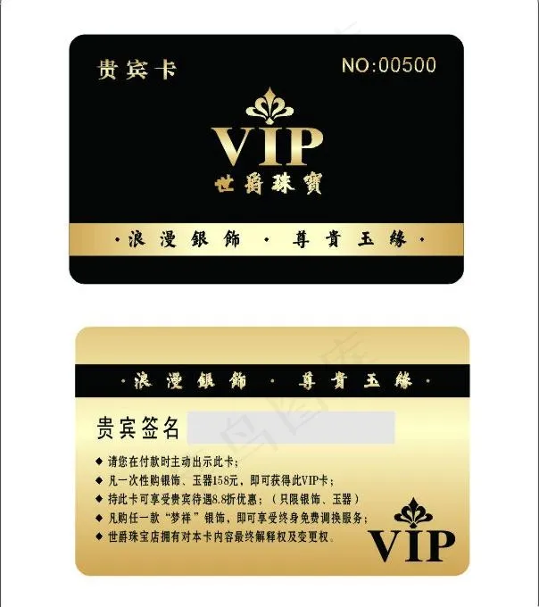 世爵珠宝vip图片cdr矢量模版下载