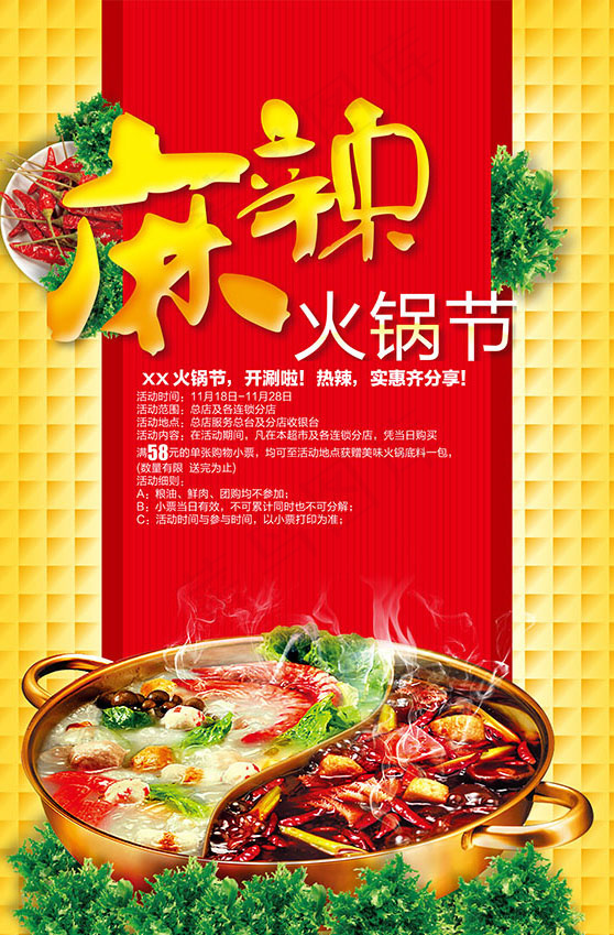 麻辣火锅节psd模版下载