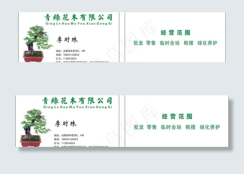 盆景名片图片cdr矢量模版下载