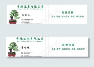 盆景名片图片