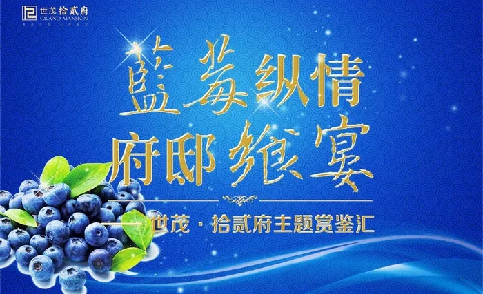 蓝莓蓝色背景(7087X4724(DPI:300))psd模版下载