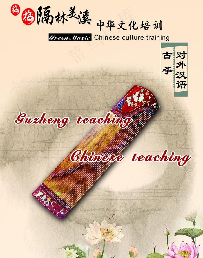 古筝招生宣传页图片(2551X3437(DPI:300))psd模版下载