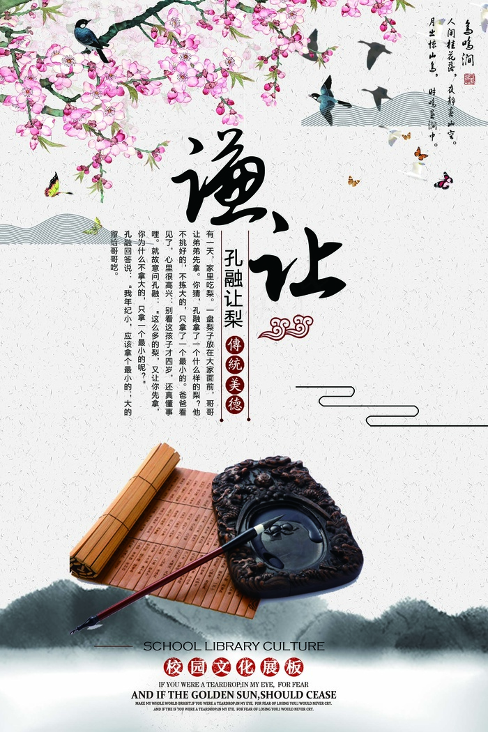 中国风校园文化宣传展板素材(1772X2657(DPI:150))psd模版下载