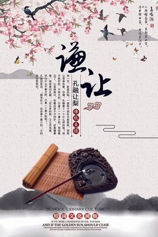 中国风校园文化宣传展板素材
