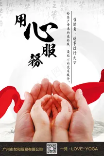 用心服务招商海报微信二维扫描码