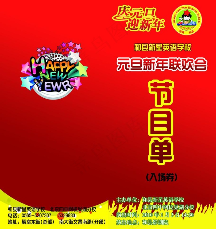 元旦联欢节目单图片