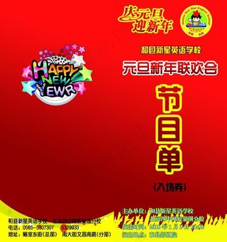 元旦联欢节目单图片